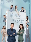 CHH1562 : Master of My Own ขอโทษทีฉันไม่ใช่เลขาคุณแล้ว (2022) (2ภาษา) DVD 5 แผ่น