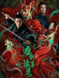 CHH1640 : Strange Legend of Tang Dynasty ปริศนาลับราชวงศ์ถัง (2022) (2ภาษา) DVD 6 แผ่น