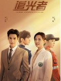 CHH1664 : Light Chaser Rescue แสงประกายแห่งหัวใจ (2022) (ซับไทย) DVD 6 แผ่น