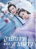 CHH1730 : Cry Me A River of Stars สายธารแห่งดวงดาว (2021) (พากย์ไทย) DVD 4 แผ่น