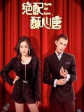 CHH1743 : Taste of Love แอนตี้หัวใจยัยไอดอล (2023) (ซับไทย) DVD 3 แผ่น