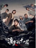 CHH1769 : The Lost 11th Floor ชั้น 11 ที่หายไป (2023) (ซับไทย) DVD 4 แผ่น