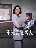 CHH1778 : Imperfect Victim เปิดแฟ้มคดี เหยื่อปริศนา (2023) (ซับไทย) DVD 5 แผ่น