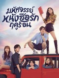 CHH1784 : My Marvellous Fable มหัศจรรย์หนังสือรักฤดูร้อน (2023) (2ภาษา) DVD 3 แผ่น