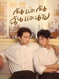 CHH1838 : Stay with Me กันและกัน ฉันและนาย (2023) (2ภาษา) DVD 4 แผ่น