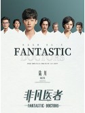 CHH1839 : Fantastic Doctors เฉินฮุย คุณหมอหัวใจอัจฉริยะ (2023) (2ภาษา) DVD 3 แผ่น