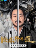 CHH1996 : Hidden Master จอมยุทธ์หยุดโลกา (2025) (ซับไทย) DVD 4 แผ่น