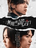 CHH2000 : My Lovely Liar (HK Version) (2024) (2ภาษา) DVD 4 แผ่น