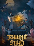 CHH2007 : Be With You จอมยุทธ์ร้านชำ (2023) (2ภาษา) DVD 4 แผ่น