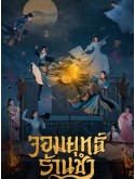 CHH2007 : Be With You จอมยุทธ์ร้านชำ (2023) (2ภาษา) DVD 4 แผ่น