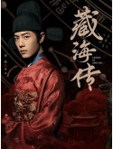 CHH2008 : Legend of Zang Hai ตำนานจั้งไห่ (2025) (2ภาษา) DVD 7 แผ่น