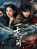 CHH2015 : The Seven Relics of Omen เจ็ดคัมภีร์ผนึกมาร (2025) (ซับไทย) DVD 6 แผ่น