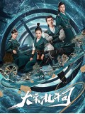 CHH2016 : The Plough Department of Song Dynasty หน่วยปราบมารราชวงศ์ซ่ง (2019) (พากย์ไทย) DVD 5 แผ่น
