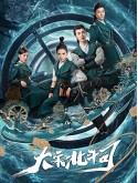 CHH2016 : The Plough Department of Song Dynasty หน่วยปราบมารราชวงศ์ซ่ง (2019) (พากย์ไทย) DVD 5 แผ่น
