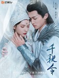 CHH2018 : Destiny and Saving ปฏิปักษ์รักหวนภพ (2025) (2ภาษา) DVD 7 แผ่น