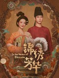 CHH2027 : In The Name Of Blossom งามบุปผาสกุณา 2 (2025) (2ภาษา) DVD 4 แผ่น