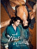 CHH2036 : Returned Master พันธะเงาแค้น (2025) (2ภาษา) DVD 3 แผ่น