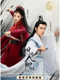 CHH2037 : A Forbidden Marriage โอบรักอาบแสงจันทร์ (2025) (2ภาษา) DVD 4 แผ่น