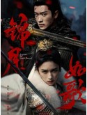 CHH2039 : เหนือสมรภูมิ Legend of the Female General (2025) (2ภาษา) DVD 6 แผ่น