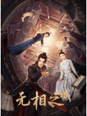 CHH2040 : The Formless City (2025) (ซับไทย) DVD 4 แผ่น