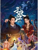 CHH2045 : Moonlit Reunion ใต้แสงจันทร์วันหวนคืน (2025) (ซับไทย) DVD 6 แผ่น