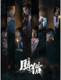 CHH2056 : Hunting ล้อมล่า (2025) (ซับไทย) DVD 4 แผ่น