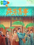 CHH2061 : Hilarious Family 2 อลวนรักกลิ่นมงคล 2 (2025) (ซับไทย) DVD 5 แผ่น