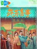 CHH2061 : Hilarious Family 2 อลวนรักกลิ่นมงคล 2 (2025) (ซับไทย) DVD 5 แผ่น