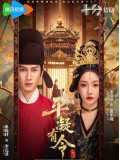 CHH2116 : The Princess Decree โองการรักองค์หญิงผิงหนิง (2025) (ซับไทย) DVD 3 แผ่น