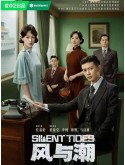 CHH2123 : Silent Tides คลื่นลมลวง (2025) (ซับไทย) DVD 5 แผ่น