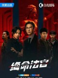 CHH2130 : Justice is Mine เกมพิพากษา (2025) (2ภาษา) DVD 4 แผ่น