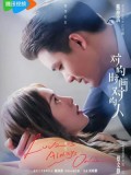 CHH2179 : Love is Always Online เมื่อรักมาในเวลาที่ใช่ (2025) (ซับไทย) DVD 5 แผ่น