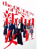 CHH2191 : The Queen of News 1 กลยุทธ์ยอดนักข่าว ภาค 1 (2023) (พากย์ไทย) DVD 5 แผ่น