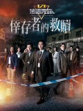 CHH2204 : หน่วยเฉพาะกิจพลิกคดีเด็ด ภาค 6 FORENSIC HEROES VI (พากย์ไทย) DVD 4 แผ่น