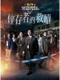 CHH2204 : หน่วยเฉพาะกิจพลิกคดีเด็ด ภาค 6 FORENSIC HEROES VI (พากย์ไทย) DVD 4 แผ่น