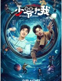 CHH2207 : Our Parallel Universes คู่หูคู่กวนป่วนข้ามมิติ (2024) (2ภาษา) DVD 2 แผ่น