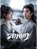 CHH2208 : Pursuit of Jade ล่าหยก (2026) (2ภาษา) DVD 7 แผ่น