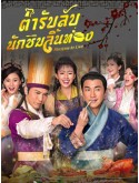 CHH2223 : ตำรับลับ นักชิมลิ้นทอง Recipes to Live (พากย์ไทย) DVD 4 แผ่น