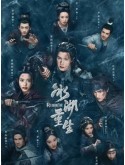 CHH2229 : Rebirth ฉู่เฉียว จอมใจจารชน 2 (2026) (ซับไทย) DVD 7 แผ่น