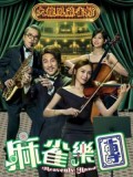 CHH2232 : สายใยรักที่ปลายโน้ต Heavenly Hand (2025) (พากย์ไทย) DVD 5 แผ่น