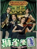 CHH2232 : สายใยรักที่ปลายโน้ต Heavenly Hand (2025) (พากย์ไทย) DVD 5 แผ่น