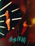 CHH2237 : Your Trap กับดักเสน่หา / กับดักรักลวงใจ (2024) (พากย์ไทย) DVD 3 แผ่น