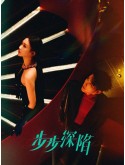 CHH2237 : Your Trap กับดักเสน่หา / กับดักรักลวงใจ (2024) (พากย์ไทย) DVD 3 แผ่น