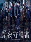 CHH2250 : คู่เดือดสืบคดีโหด Against Darkness (2022) (พากย์ไทย) DVD 4 แผ่น