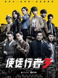 CHH2253 : Line Walker เปิดแผนล่ามาเฟียโหด 3 (2020) (พากย์ไทย) DVD 6 แผ่น