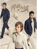 CHH2261 : The Ideal City เมืองในอุดมคติ (2021) (ซับไทย) DVD 7 แผ่น