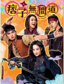 CHH2271 : Your Finesse 2 องค์ชายจอมเปิ่น กับ องค์หญิงจอมโหด 2 (2025) (พากย์ไทย) DVD 5 แผ่น