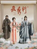 CHH2274 : The Legend of Rosy Clouds บุปผาคู่บัลลังก์ (2026) (2ภาษา) DVD 6 แผ่น