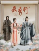 CHH2274 : The Legend of Rosy Clouds บุปผาคู่บัลลังก์ (2026) (2ภาษา) DVD 6 แผ่น