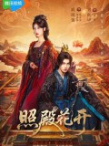 CHH2275 : Camellias บัลลังก์บุปผาสีเลือด (2026) (ซับไทย) DVD 2 แผ่น